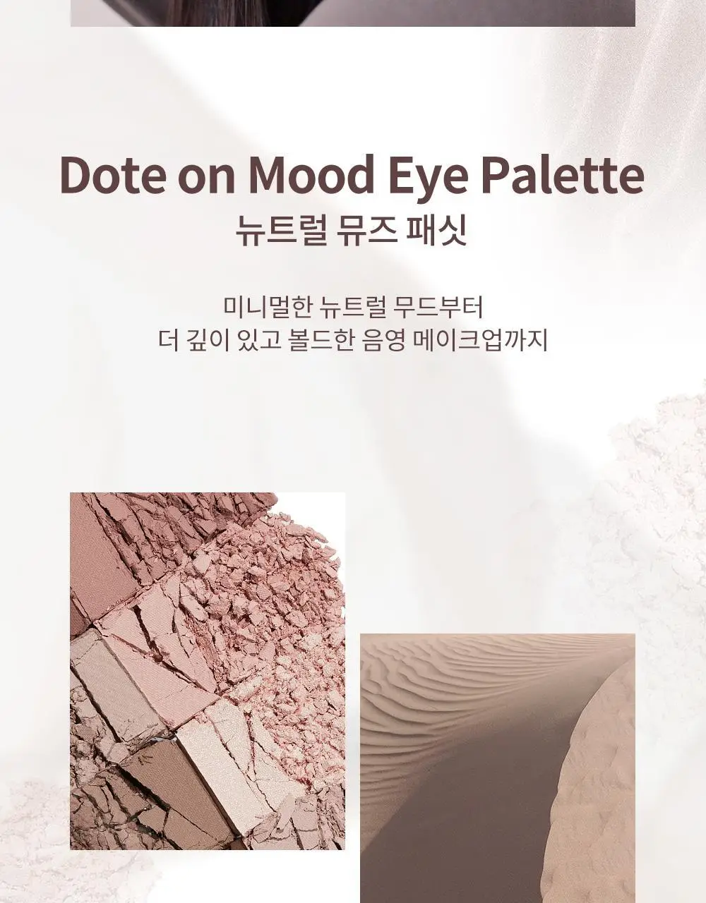 [NEW] 하트퍼센트 도트 온 무드 아이 팔레트 3colors 상세페이지 5